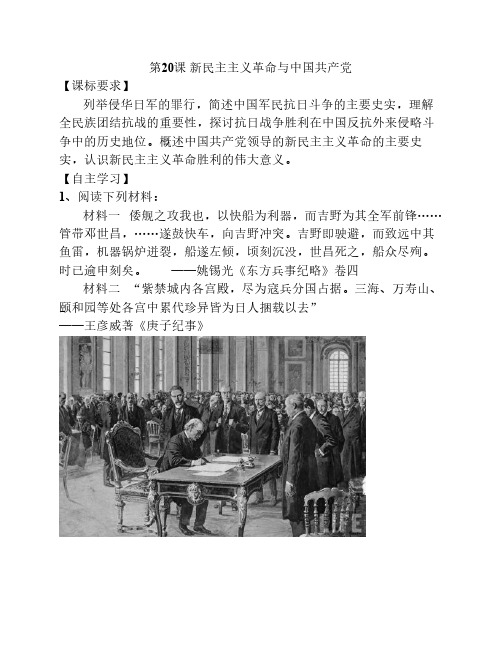 第20课 新民主主义革命与中国共产党