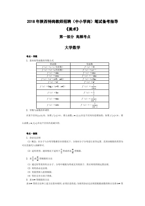 《美术》2018年陕西特岗教师招聘(中小学岗)笔试备考指导