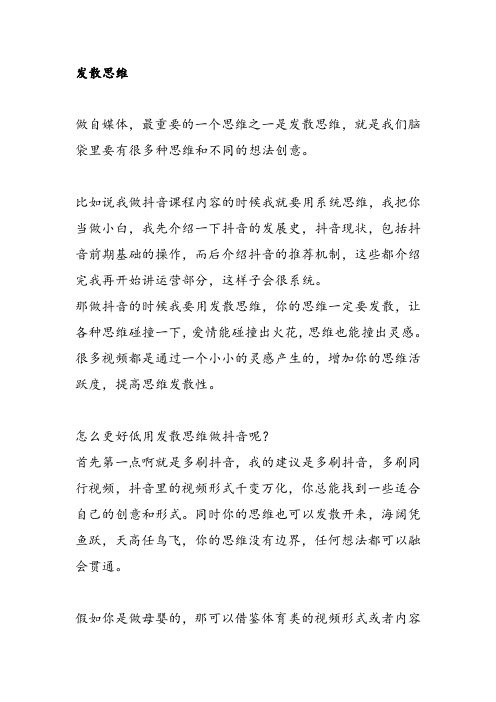 抖音运营学习资料(超详细)