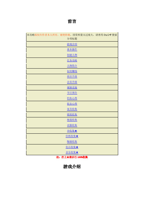 动物之森游戏图文攻略