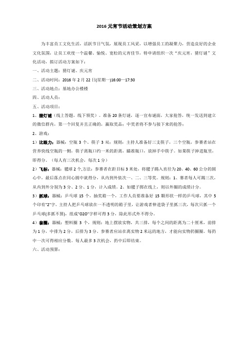 2016元宵节活动策划