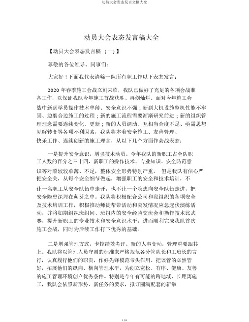 动员大会表态发言文稿大全