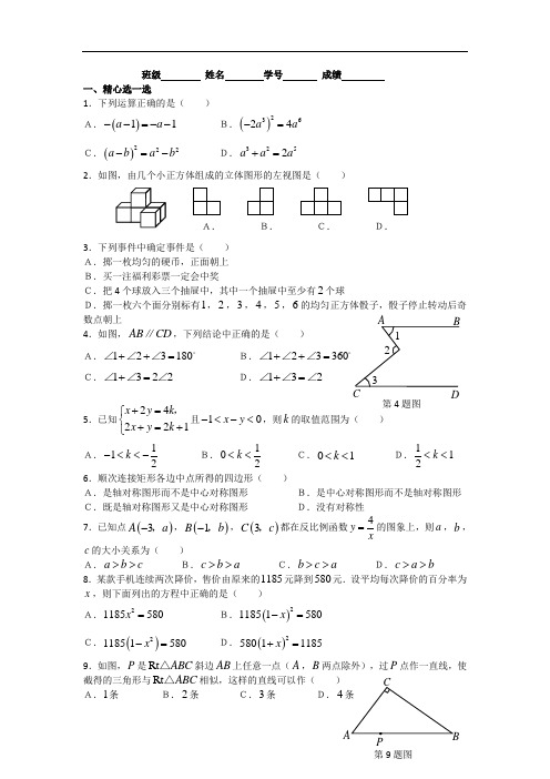 历年全国中考数学试题及答案(完整详细版)