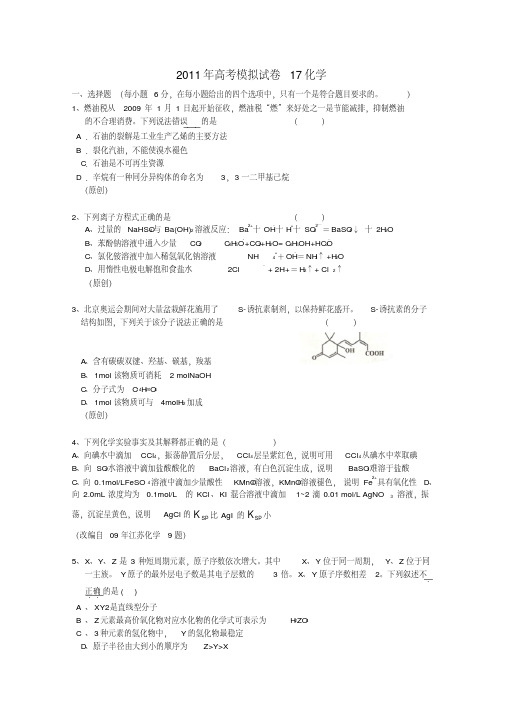 高三化学高考模拟试卷17