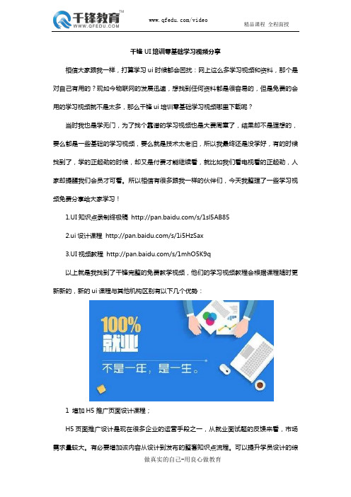 千锋UI培训零基础学习视频分享