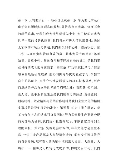 华为公司管理规定