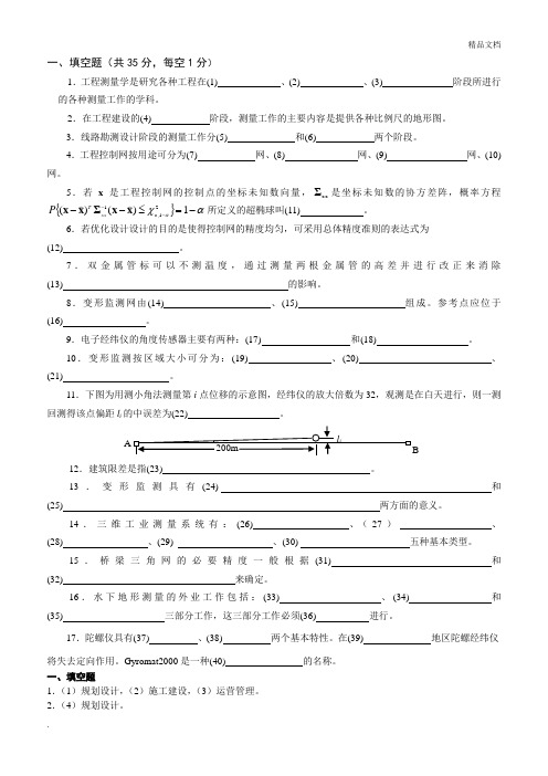 武汉大学工程测量习题