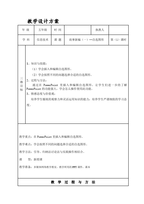 五年级  第七课   故事新编(一)--自选图形