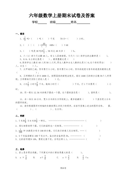 (期末冲刺)最新人教版六年级上册数学期末考试卷及答案