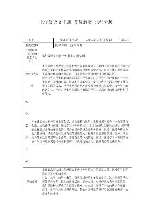 七年级语文上册养母教案北师大版