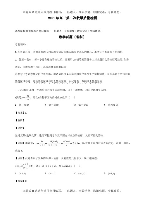 高三数学下学期第二次教学质量检测试题理含解析试题