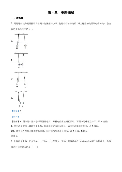 浙教版八年级科学上册第4章 电路探秘 单元测试题(解析版)