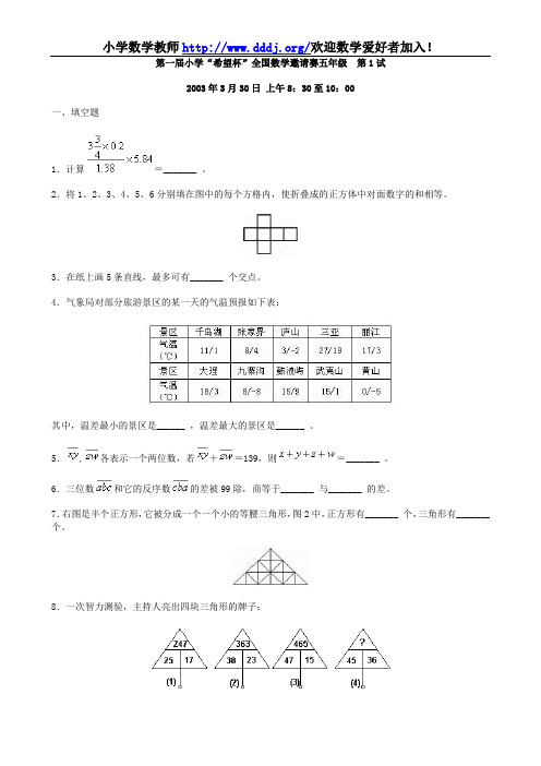 希望杯第1-10届五年级数学试题及答案(WORD版)