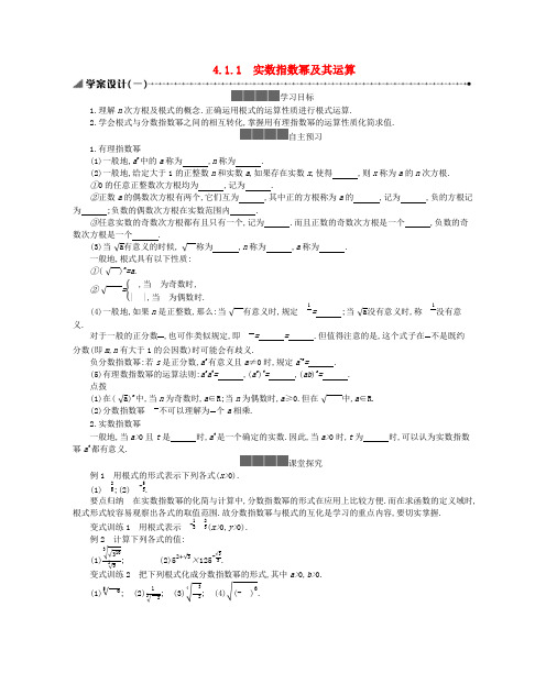 新教材人教B版必修第二册    实数指数幂及其运算   学案