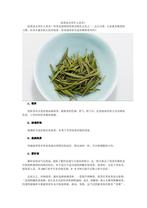 绿茶适合用什么茶具？