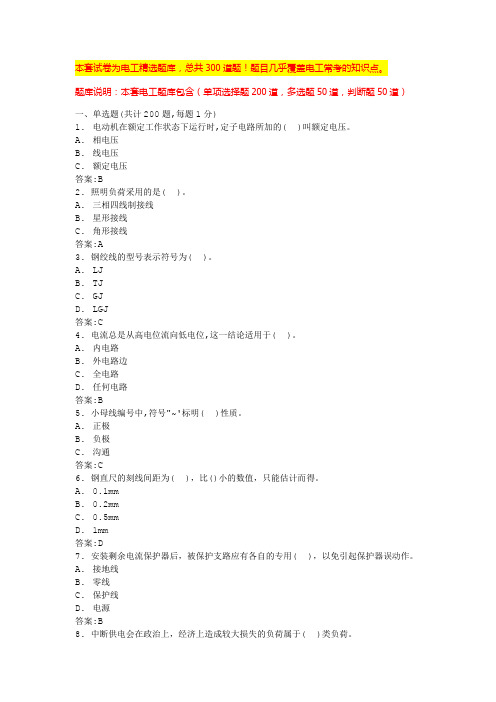 2024年贵州电工证考题模及答案电工培训试题及答案(全国通用)