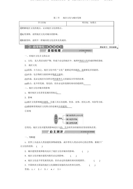 2019-2020学年中图版地理必修二新素养同步学案：第二章第三节地域文化与城市发展Word版含答案