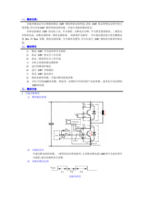 双脉冲测试平台(新)