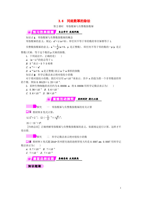 初一七年级数学下册整式的乘除零指数幂与负整数指数幂练习浙教版