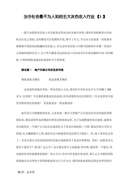 当今社会最不为人知的五大灰色收入行业