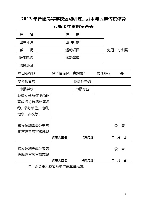 2013年普通高等学校运动训练、武术与民族传统体育专业考生