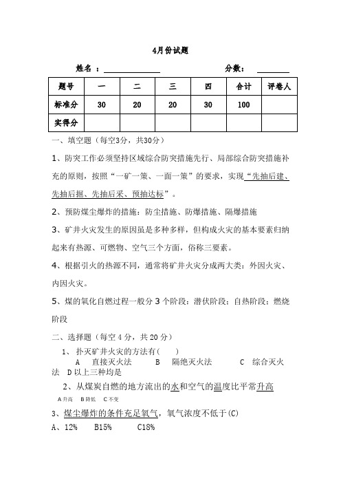 学法规、抓落实、强管理试卷