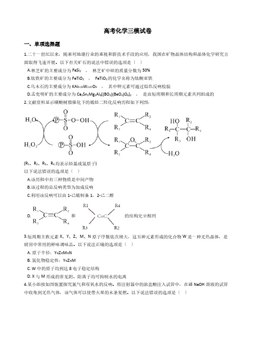 河南省郑州市高考化学三模试卷及答案