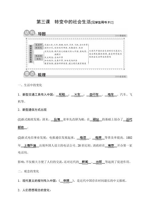 初中历史与社会 人教版 九年级上册 1.3 转变中的社会生活 同步测试(含解析)