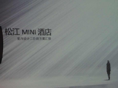 世茂集团mini-max酒店介绍