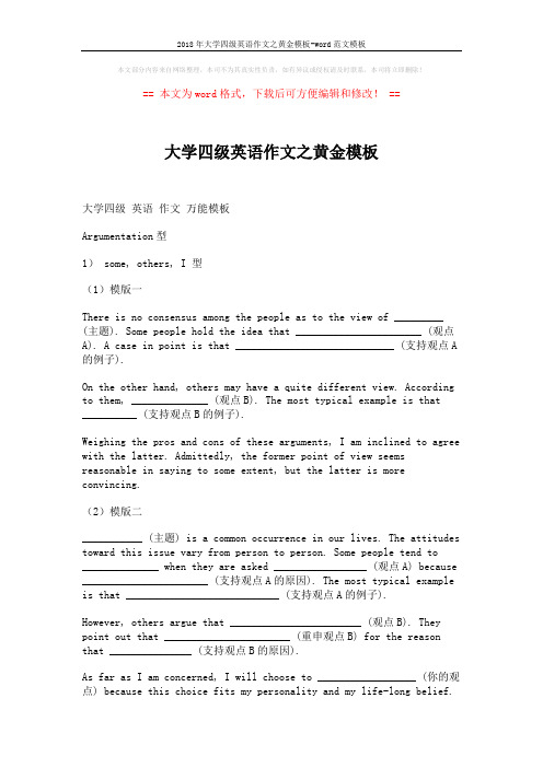 2018年大学四级英语作文之黄金模板-word范文模板 (7页)