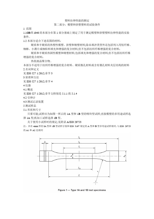 ISO塑料拉伸性能测试方法