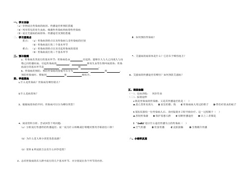 八年级生物下册 第八单元 第一章第一节 传染病及预防 人教新课标版