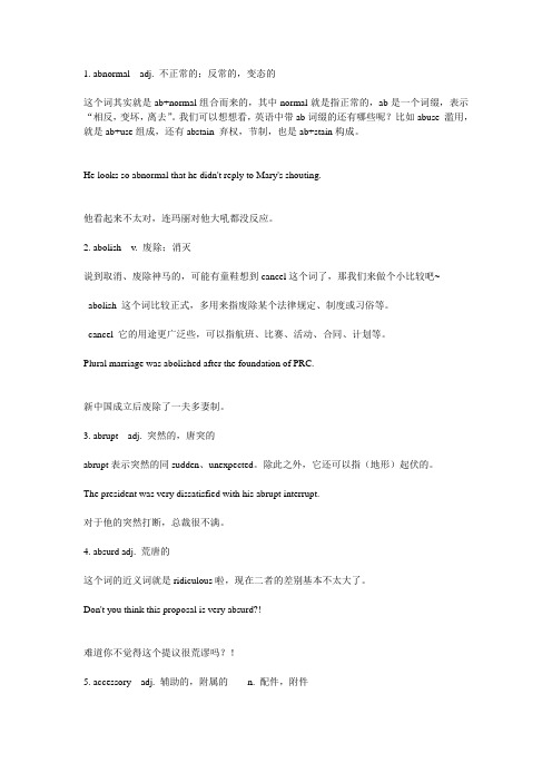 最新英语六级核心词汇用法及相近词汇的比较
