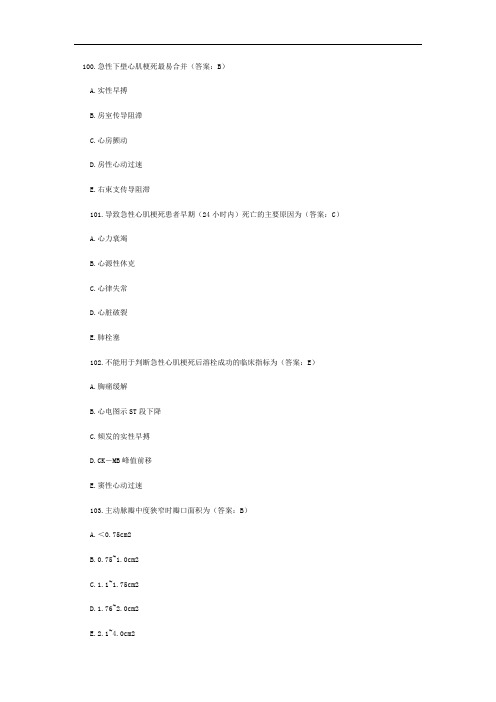 2004年临床执业医师资格考试试题及参考答案(2)