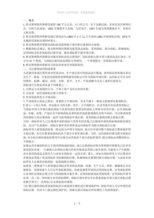 英属特克斯和凯科斯群岛