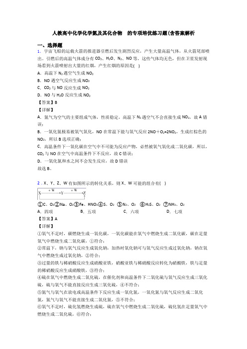 人教高中化学化学氮及其化合物  的专项培优练习题(含答案解析