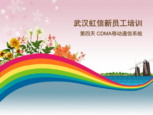 CDMA移动通信系统