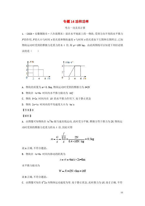 中考物理 专项突破题集专题14功和功率含解析