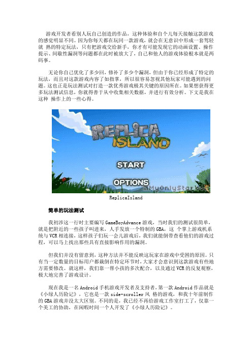 Relicaisland测试经验