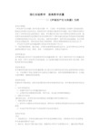 浙教版科学七年级下册:2.2 声音的产生和传播 教学设计