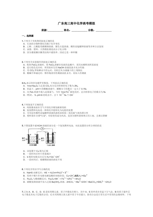 广东高三高中化学高考模拟带答案解析
