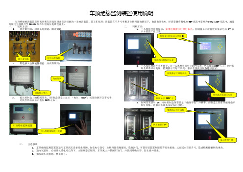 车顶绝缘监测装置使用说明