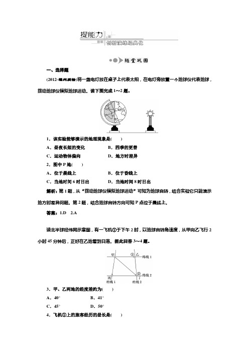 2013三维设计高三地理一轮复习：第一部分第一章第二讲提能力汇总