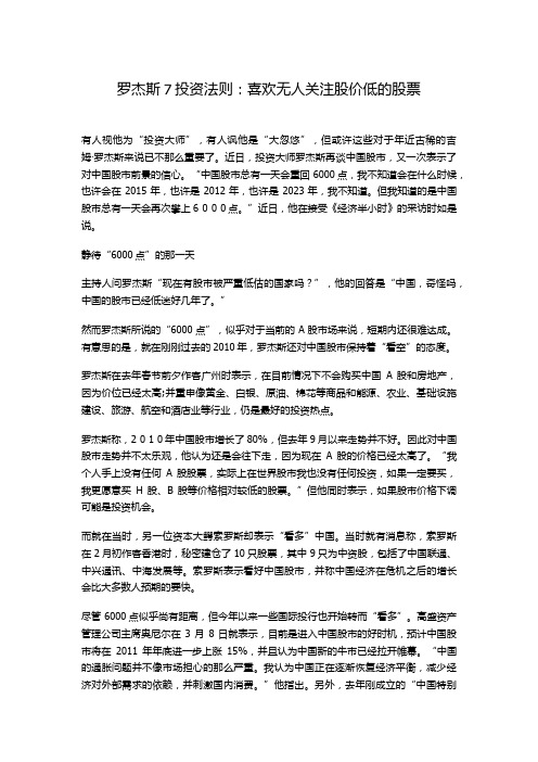 罗杰斯7投资法则