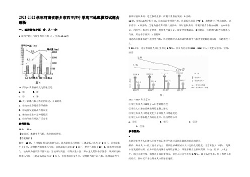 2021-2022学年河南省新乡市西王庄中学高三地理模拟试题含解析