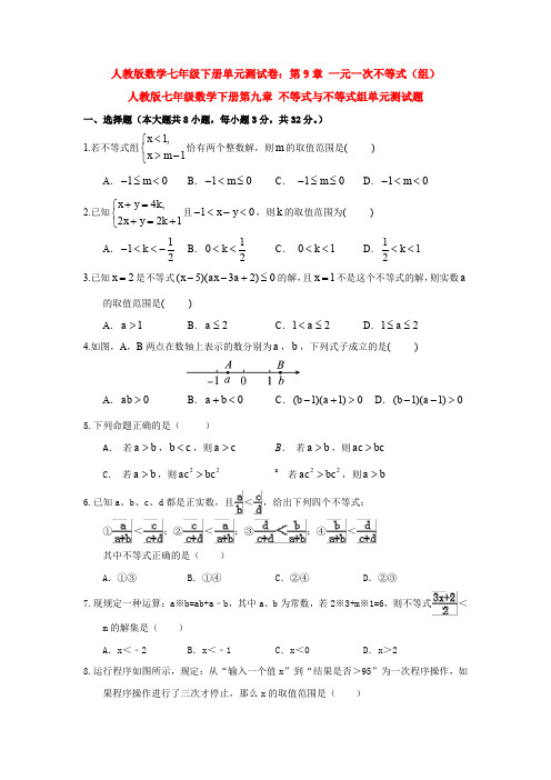 【3套打包】福州市人教版七年级数学下册第九章《不等式与不等式组》单元综合练习卷(含答案解析)