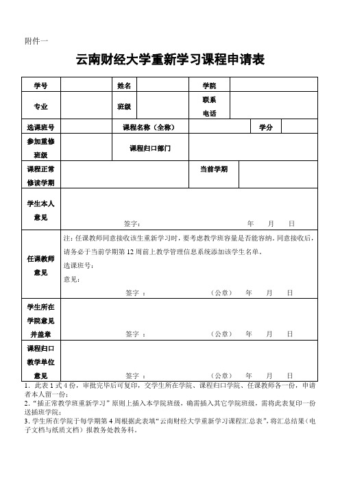 重新学习申请表