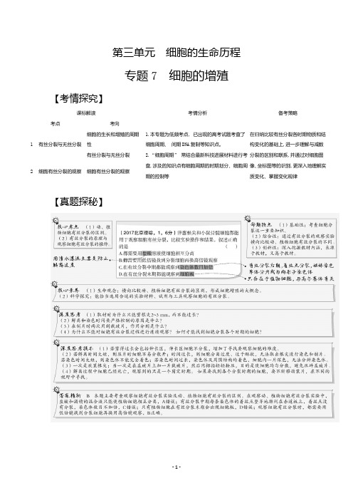 2021高考生物广东版一轮复习精练：专题7 细胞的增殖