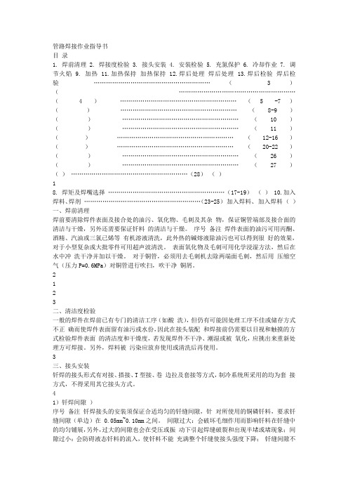 管路焊接作业指导书