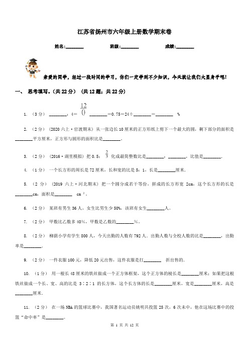 江苏省扬州市六年级上册数学期末卷